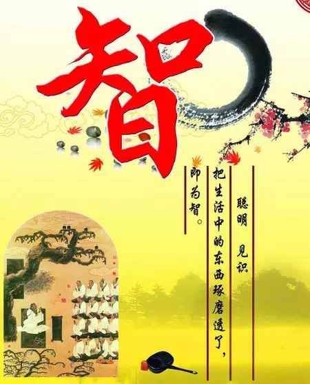 一文告诉你“仁义礼智信忠孝悌节恕勇让”是什么