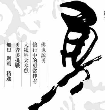 一文告诉你“仁义礼智信忠孝悌节恕勇让”是什么