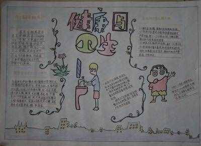 小学生卫生手抄报