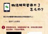 今日更新今天微信登不上（微信帐号登录不了怎么办）