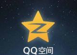 今日更新空间签名档（QQ空间签名档）