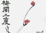 今日更新梅开二度是什么意思（梅开二度的由来典故）