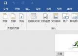 今日更新怎么删除页眉页脚(如何取消整篇文档的页眉页脚)
