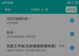 今日更新手机通话清单能不能删除（手机通话清单能不能）