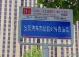 今日更新安阳汽车东站（汽车东站停运 3条线路调整）