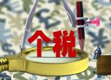 今日更新最新个人所得税计算方法（最新详细个人所得税税率表）