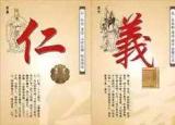 今日更新仁义礼智信忠孝（一文告诉你仁义礼智信忠孝悌节恕勇让）