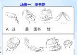 今日更新哑语教学（手语场景对话）