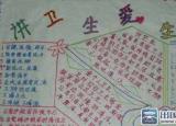 今日更新小学生卫生手抄报（小学生卫生手抄报）