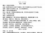 今日更新风号浪吼什么意思（四年级上册必背词语解释）