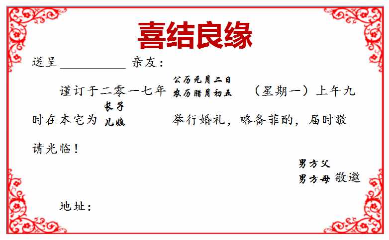 写请柬的格式要求（内附样板）