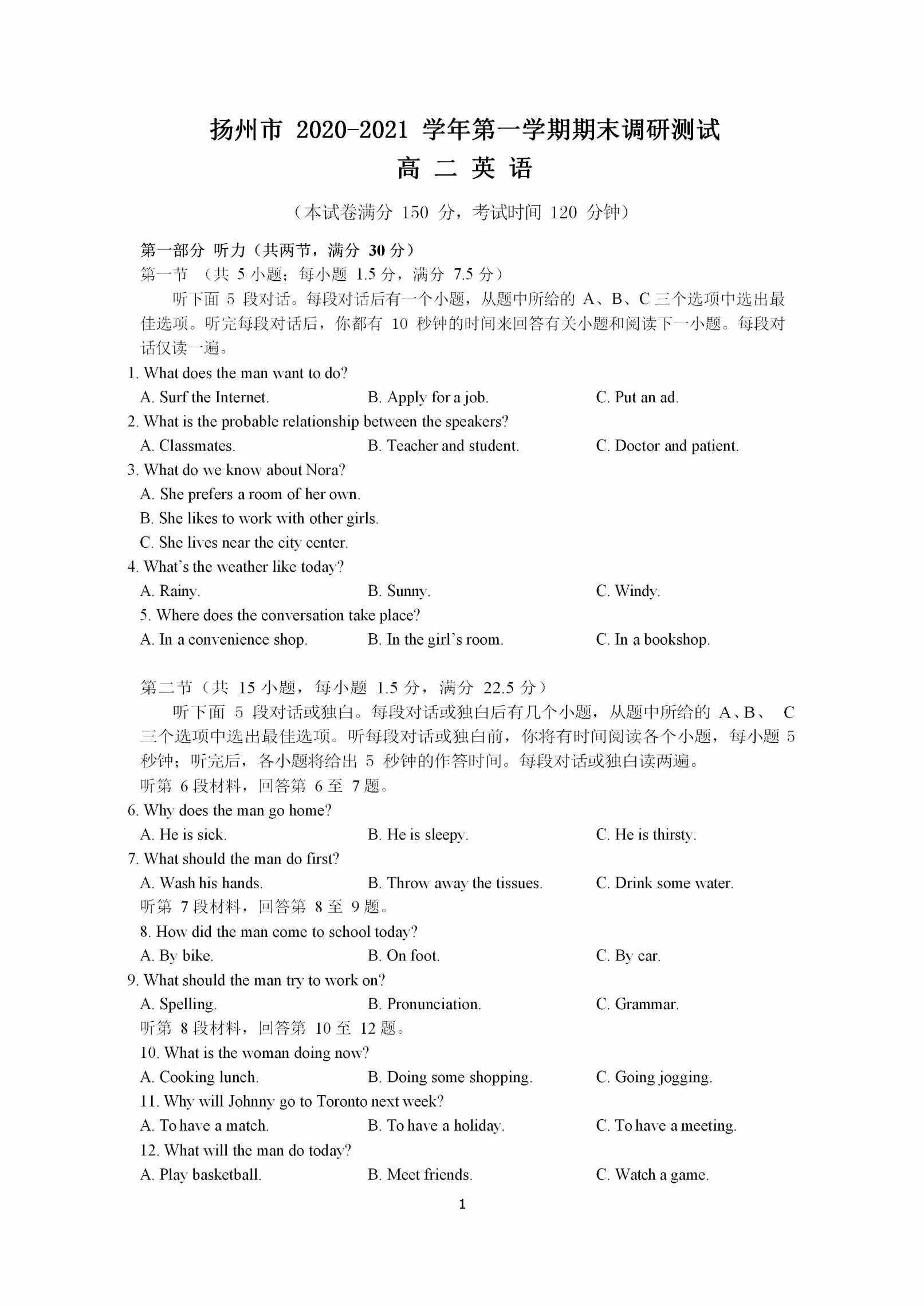 江苏扬州2020-21 学年高二英语 上学期期末调研测试卷.