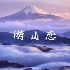 当下抖音最火的两首歌曲，古风古韵，百听不厌。