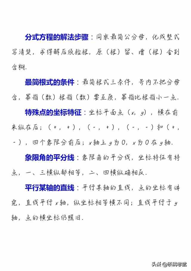 顺口溜巧记初中数学公式和规律，撑握好方法，让学习事半功倍！