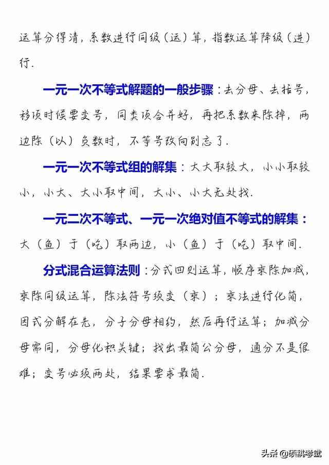 顺口溜巧记初中数学公式和规律，撑握好方法，让学习事半功倍！