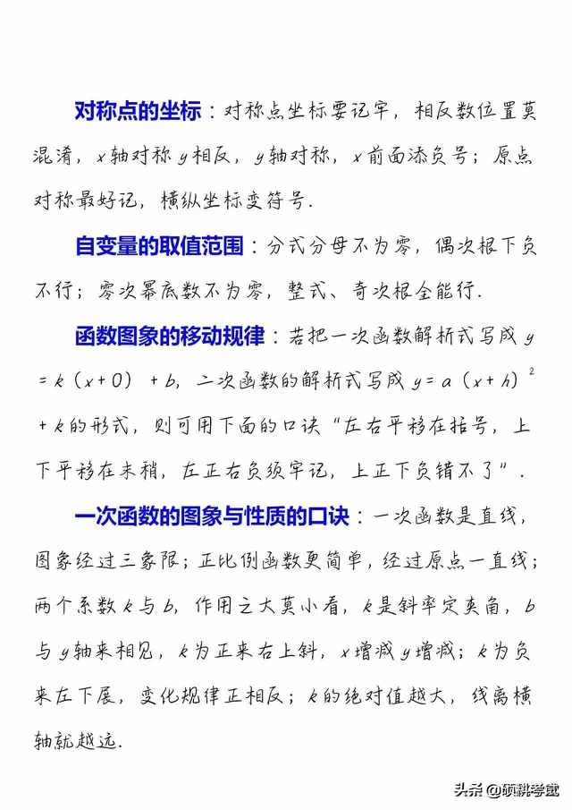 顺口溜巧记初中数学公式和规律，撑握好方法，让学习事半功倍！