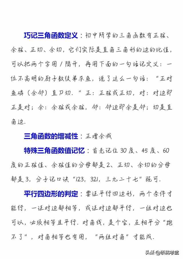 顺口溜巧记初中数学公式和规律，撑握好方法，让学习事半功倍！