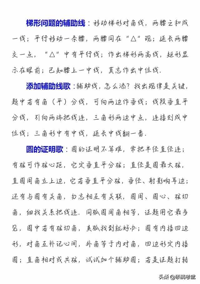 顺口溜巧记初中数学公式和规律，撑握好方法，让学习事半功倍！