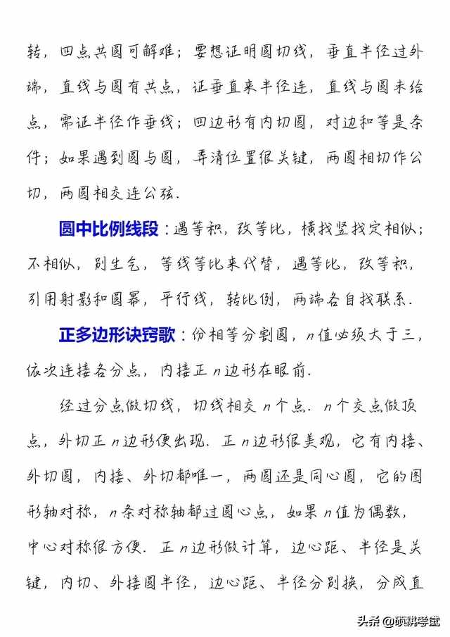 顺口溜巧记初中数学公式和规律，撑握好方法，让学习事半功倍！