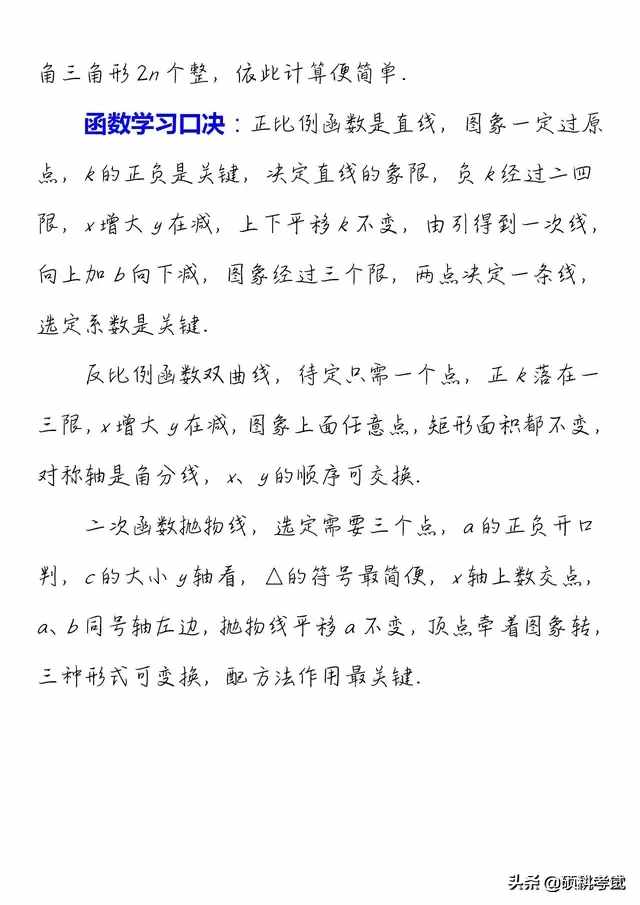 顺口溜巧记初中数学公式和规律，撑握好方法，让学习事半功倍！