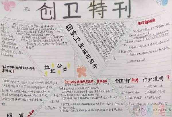 简单又漂亮的创建卫生城市手抄报图片,城市创卫你我他