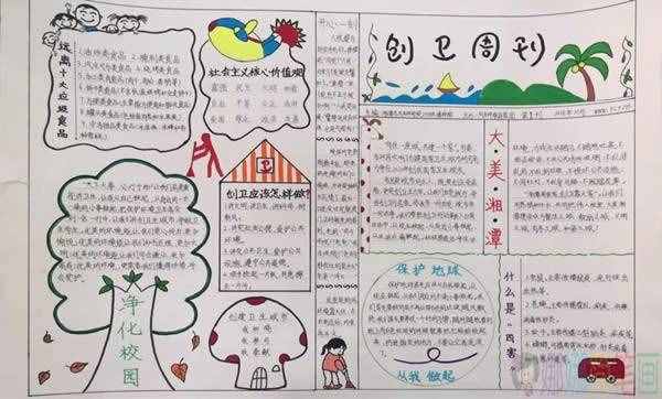 简单又漂亮的创建卫生城市手抄报图片,城市创卫你我他