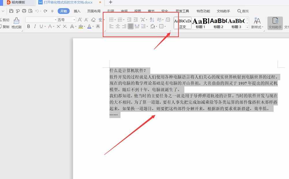 职场办公—Word文档如何设置两端对齐、分散对齐