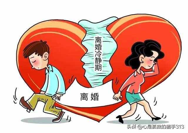 离婚冷静期，真的能冷静地挽救一段婚姻吗？