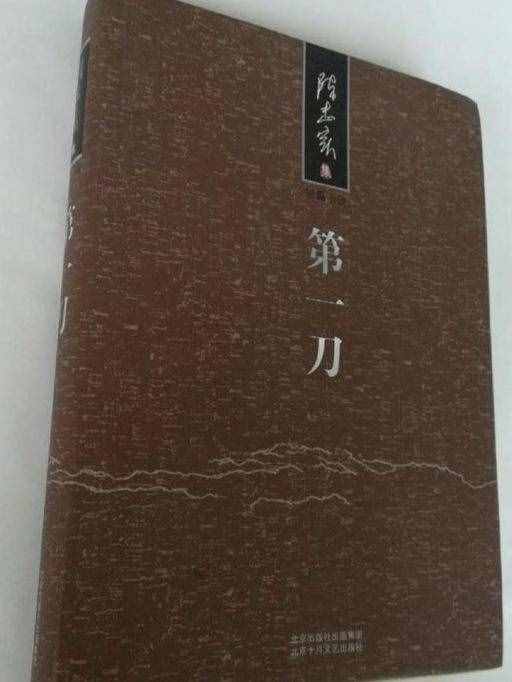 陈忠实获奖的10部作品，《白鹿原》获得茅盾文学奖在内的3项大奖