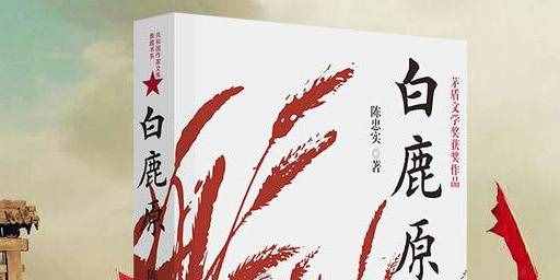 陈忠实获奖的10部作品，《白鹿原》获得茅盾文学奖在内的3项大奖