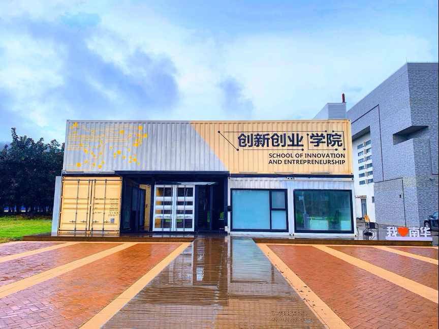 立足创新驱动发展战略，广东南华工商职业学院致力打造创新创业教育示范学校