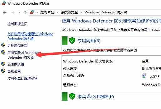 Win10如何关闭防火墙？
