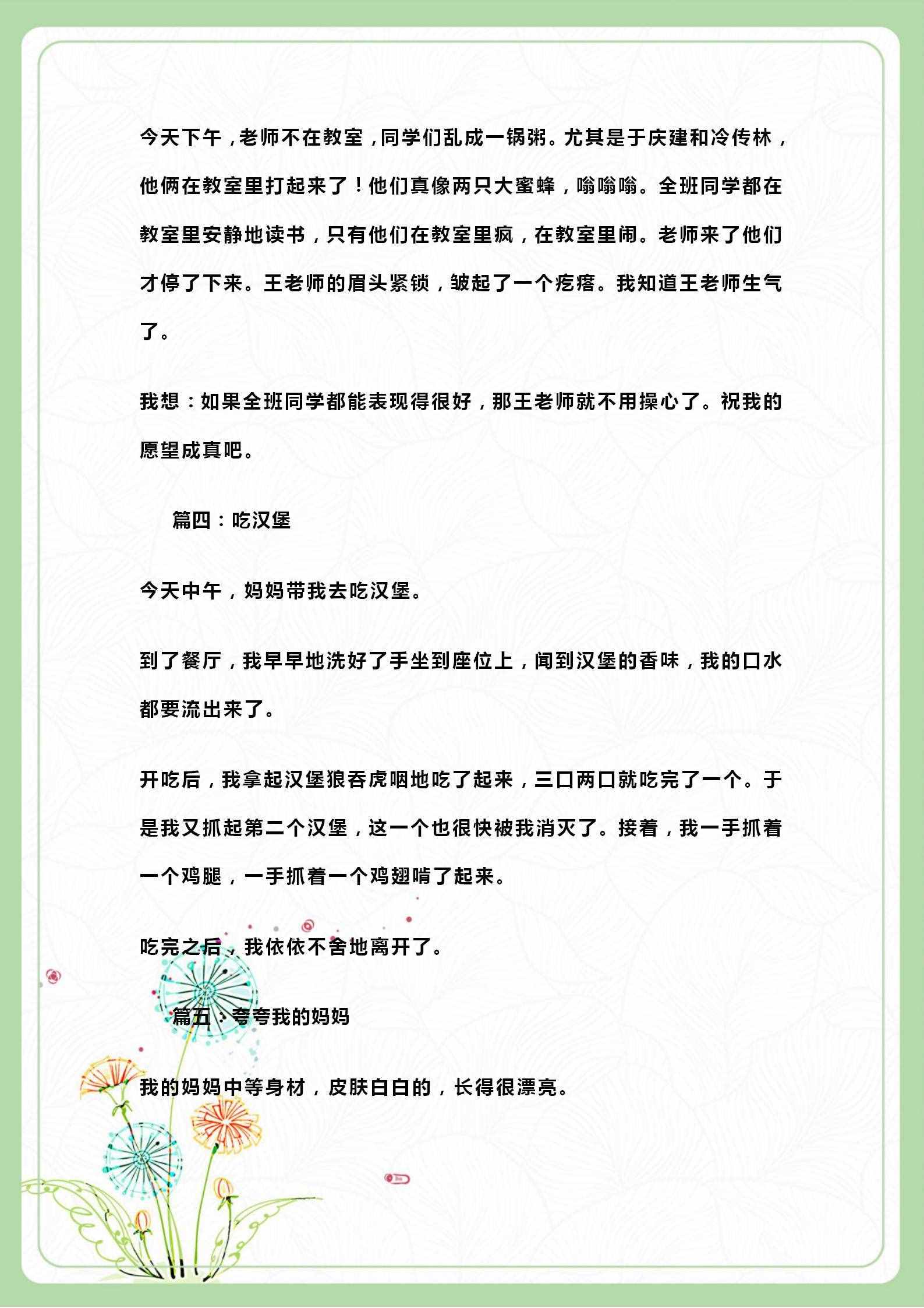班主任分享:低年级语文32篇“日记”范文,家长打印给孩子照着练