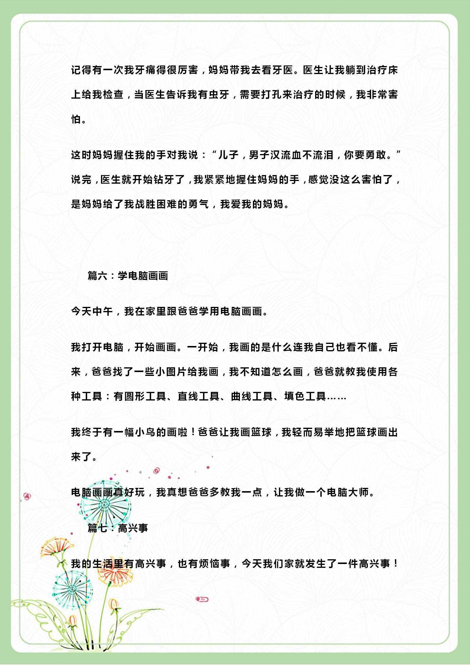 班主任分享:低年级语文32篇“日记”范文,家长打印给孩子照着练