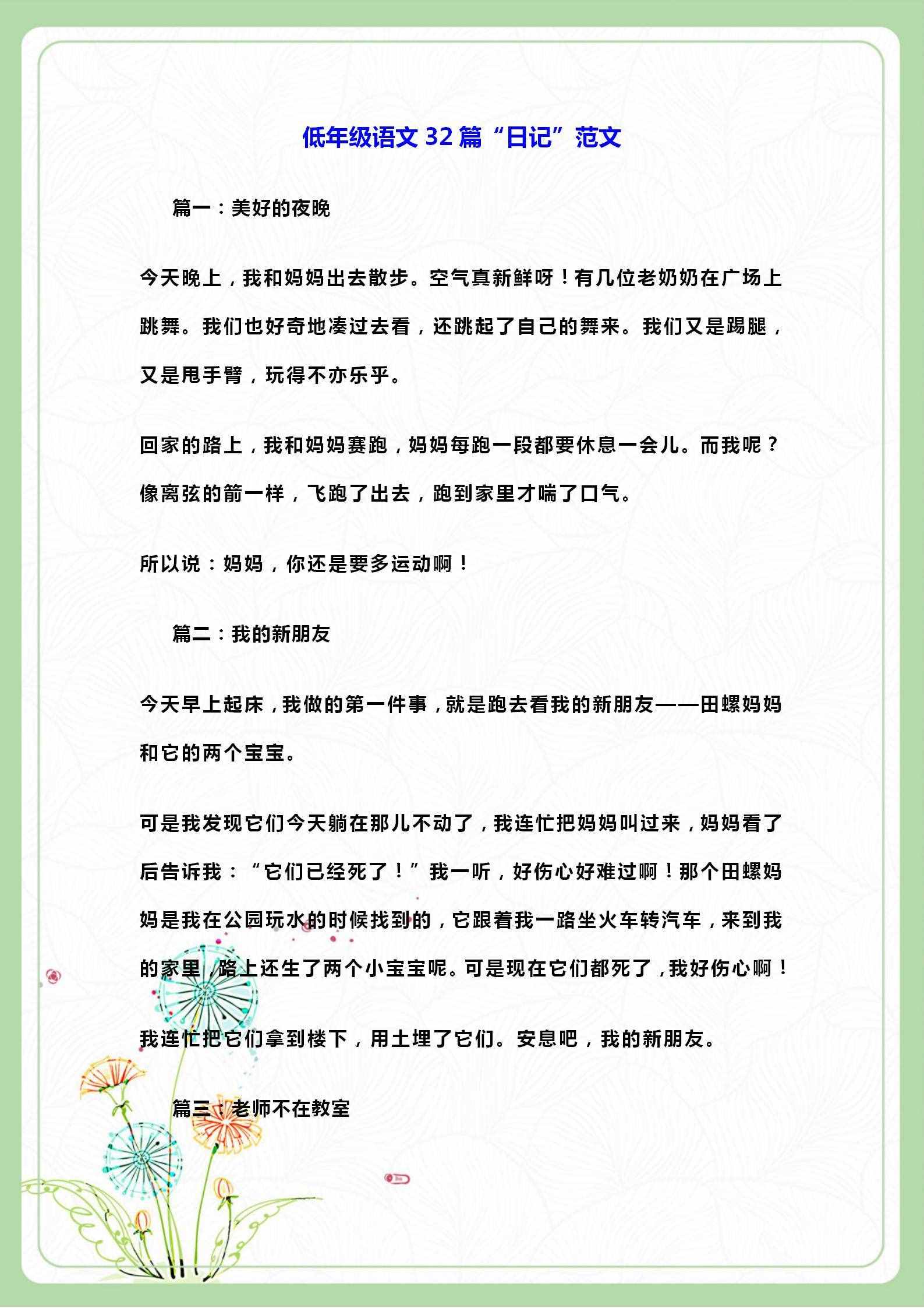 班主任分享:低年级语文32篇“日记”范文,家长打印给孩子照着练