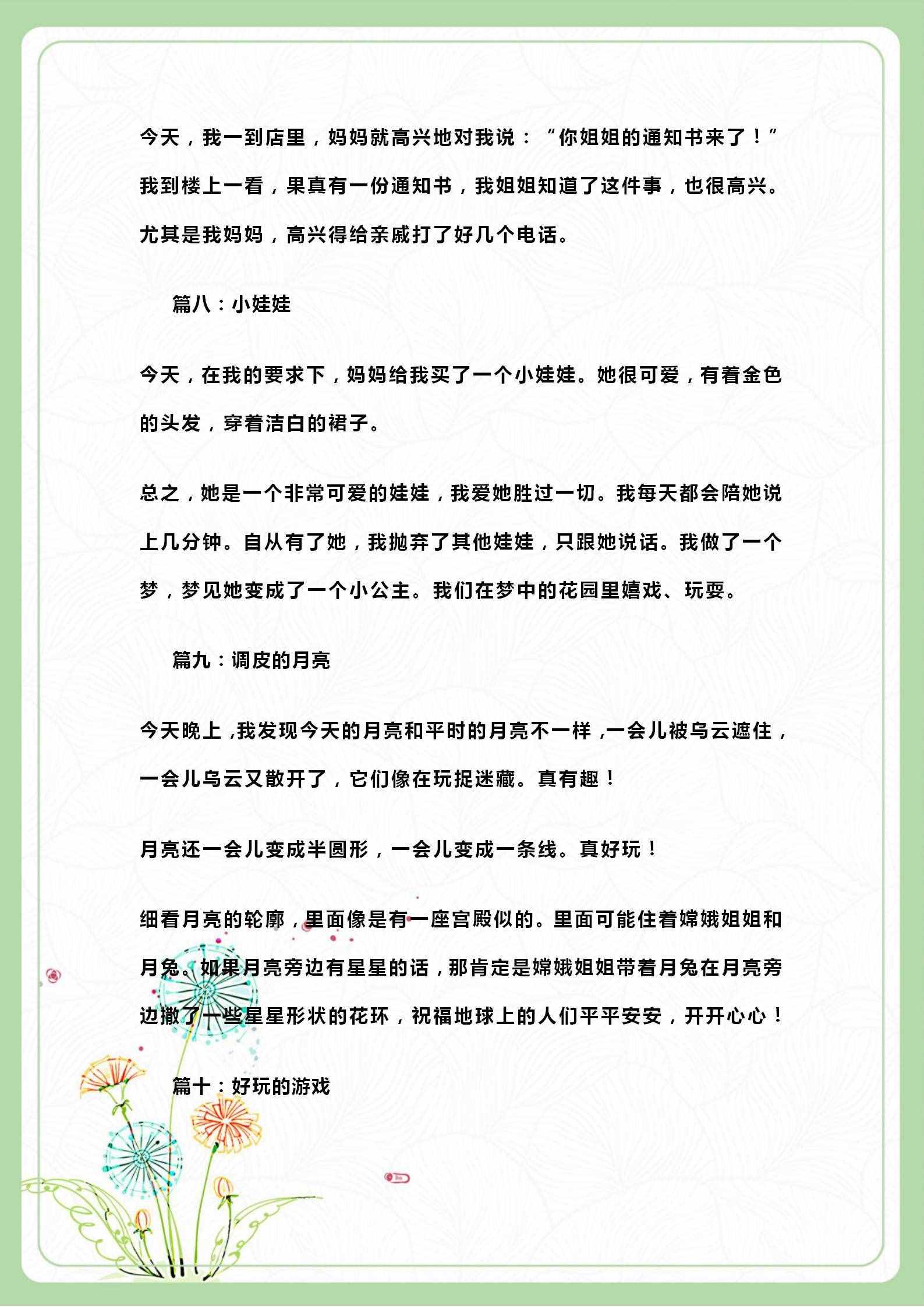 班主任分享:低年级语文32篇“日记”范文,家长打印给孩子照着练