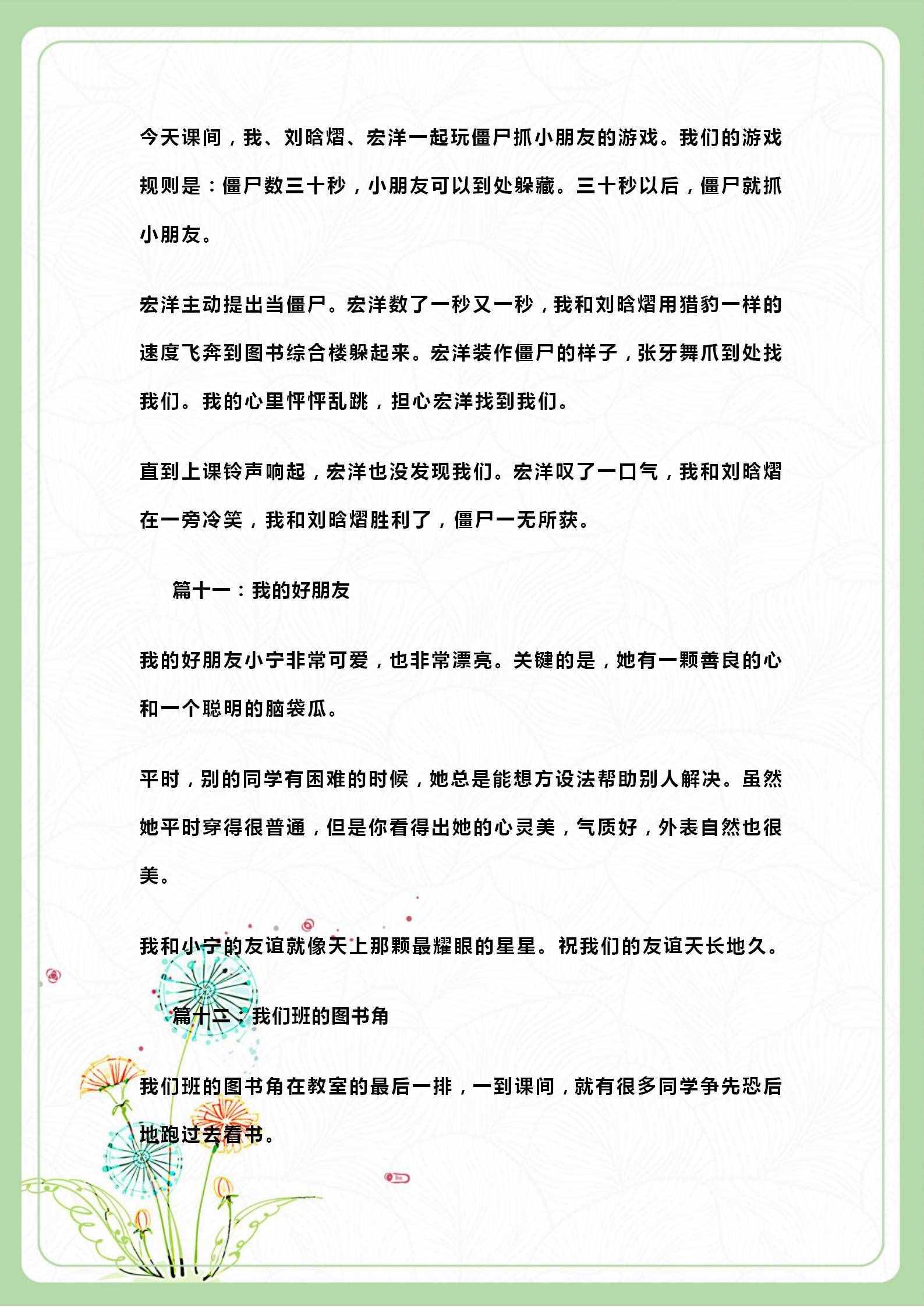 班主任分享:低年级语文32篇“日记”范文,家长打印给孩子照着练