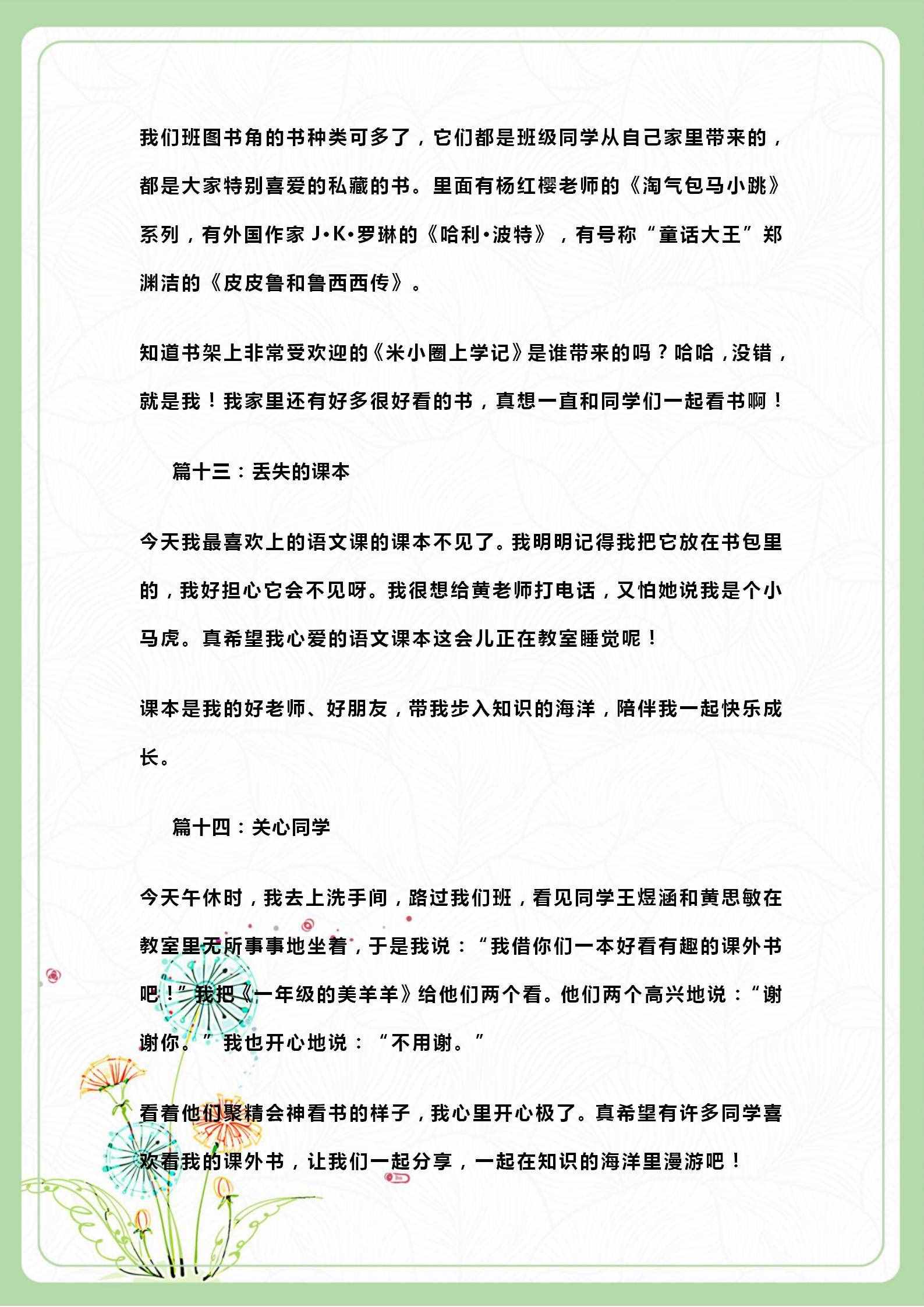 班主任分享:低年级语文32篇“日记”范文,家长打印给孩子照着练