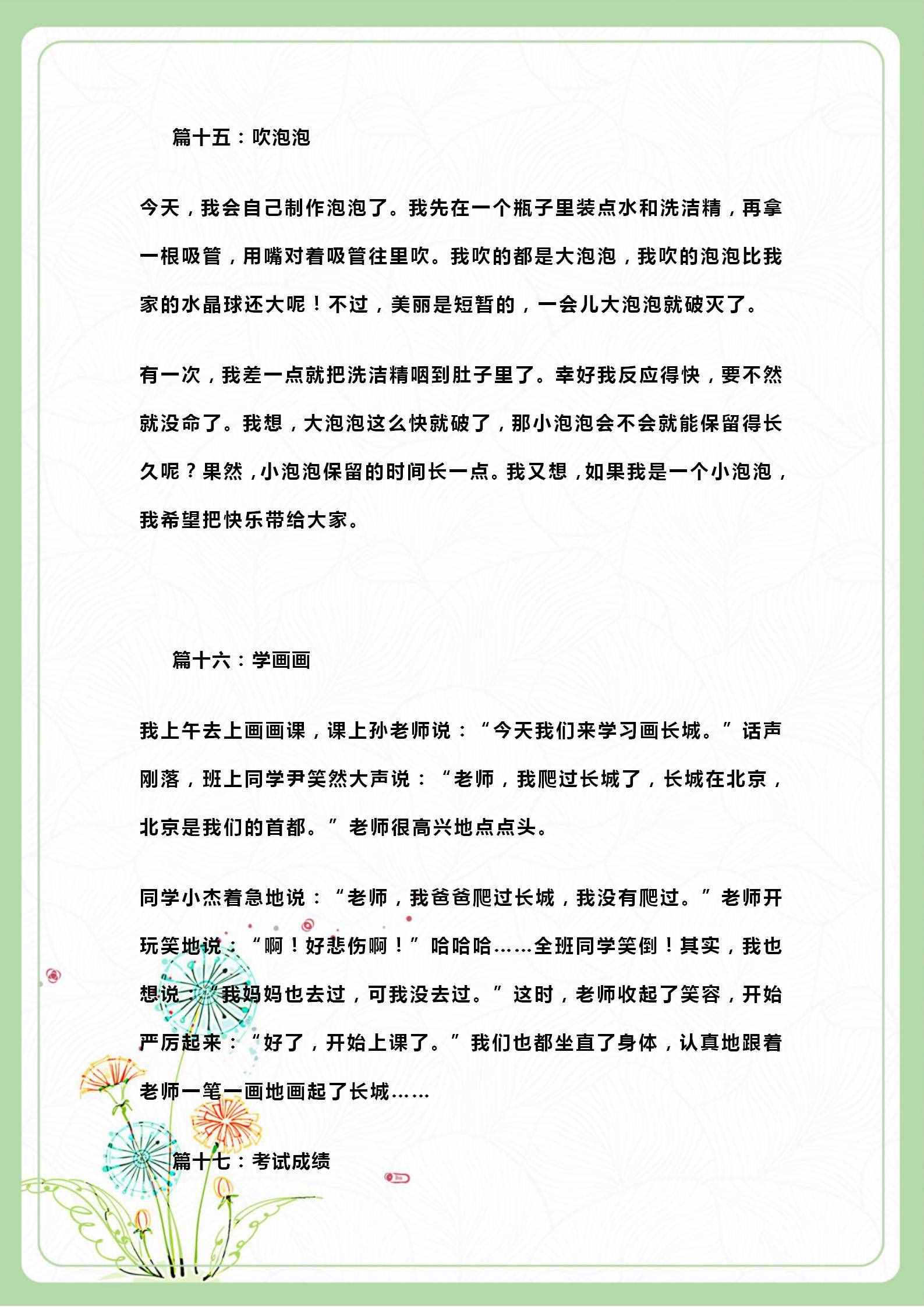 班主任分享:低年级语文32篇“日记”范文,家长打印给孩子照着练