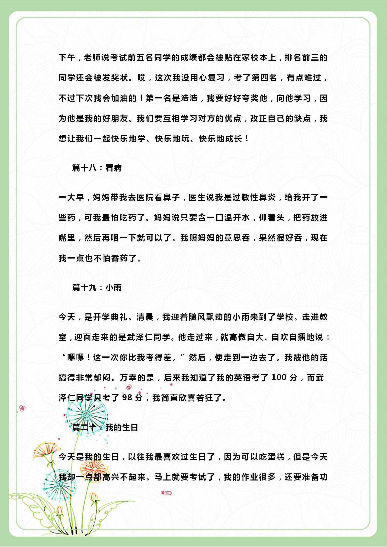 班主任分享:低年级语文32篇“日记”范文,家长打印给孩子照着练
