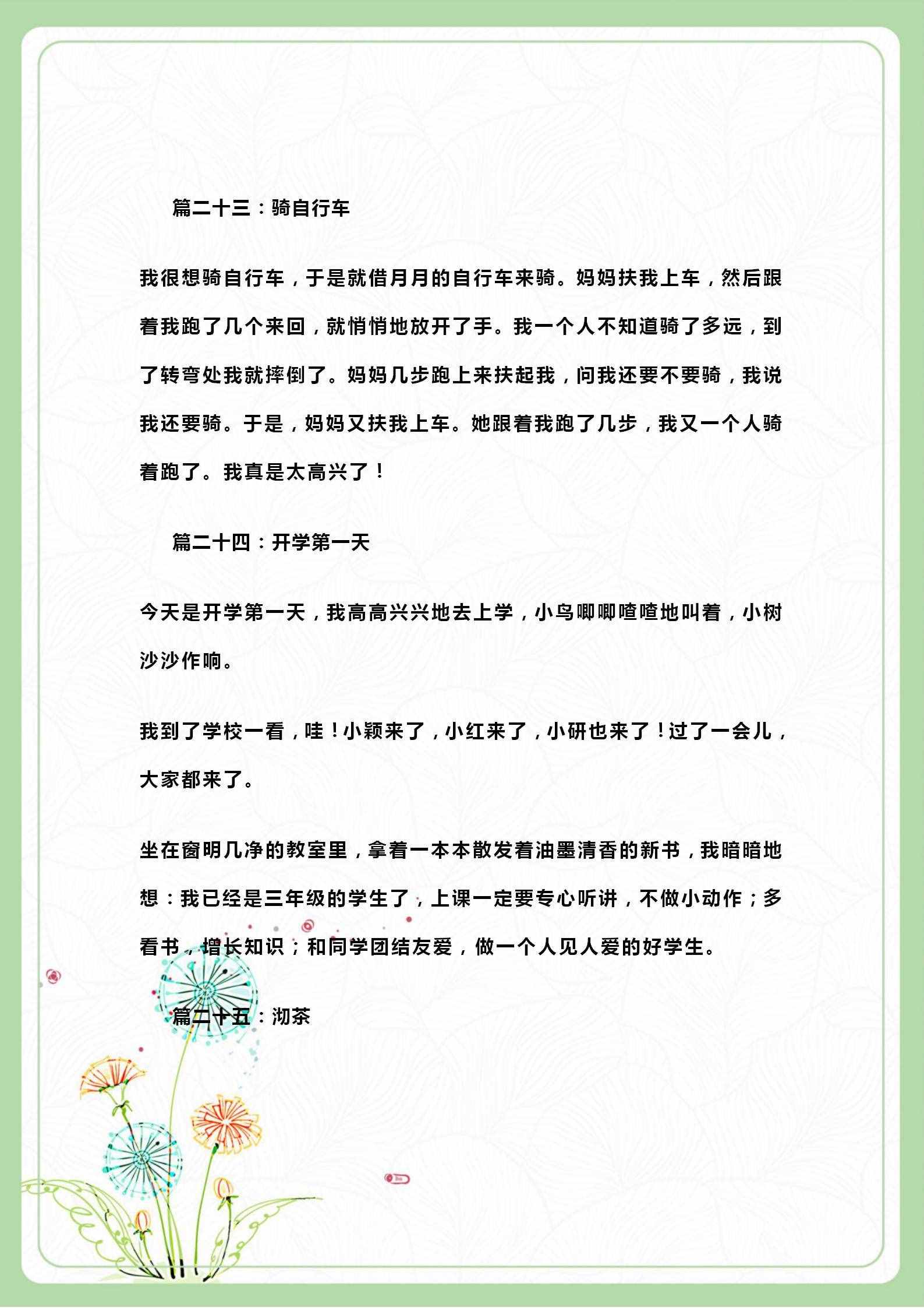 班主任分享:低年级语文32篇“日记”范文,家长打印给孩子照着练