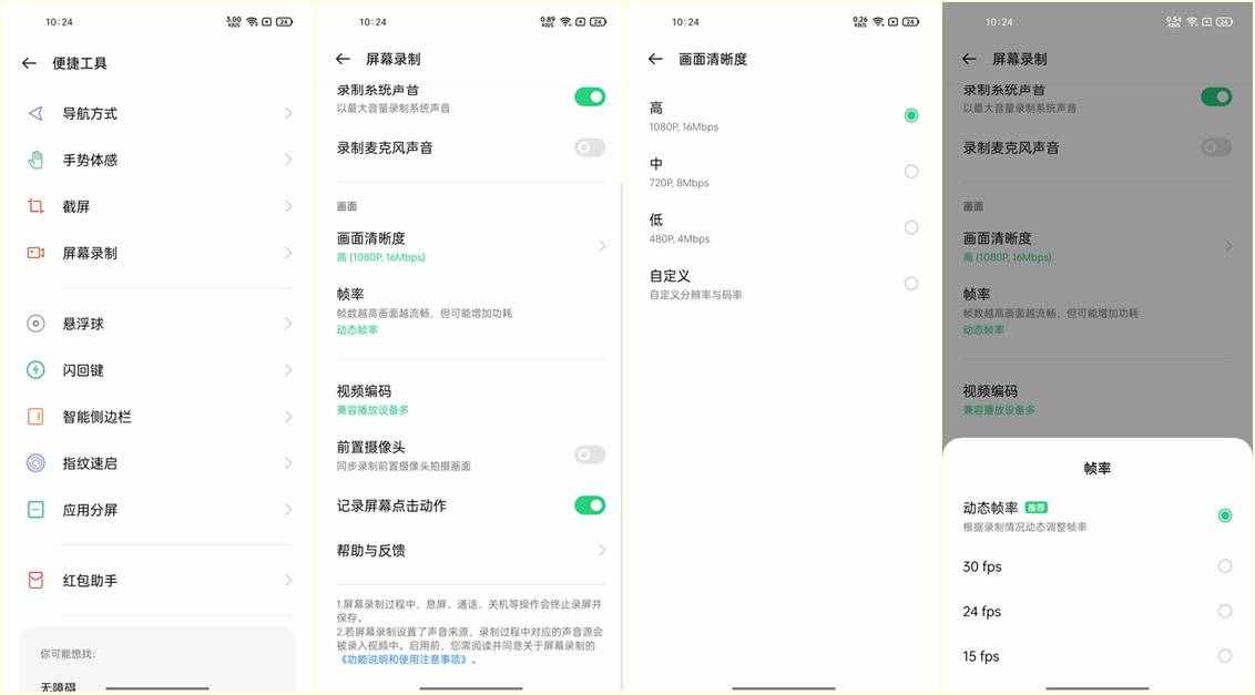 录屏还能选择画面分辨率和帧率？ColorOS这个录屏操作有点强