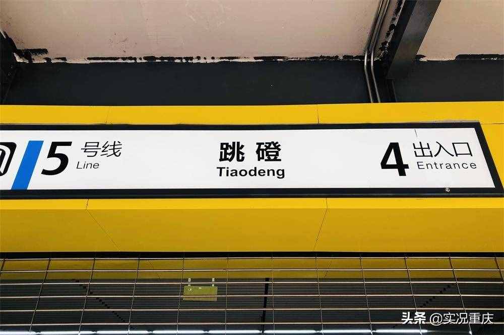 跳蹬、红槽房,这些重庆地名别再这样写了,这样写不对