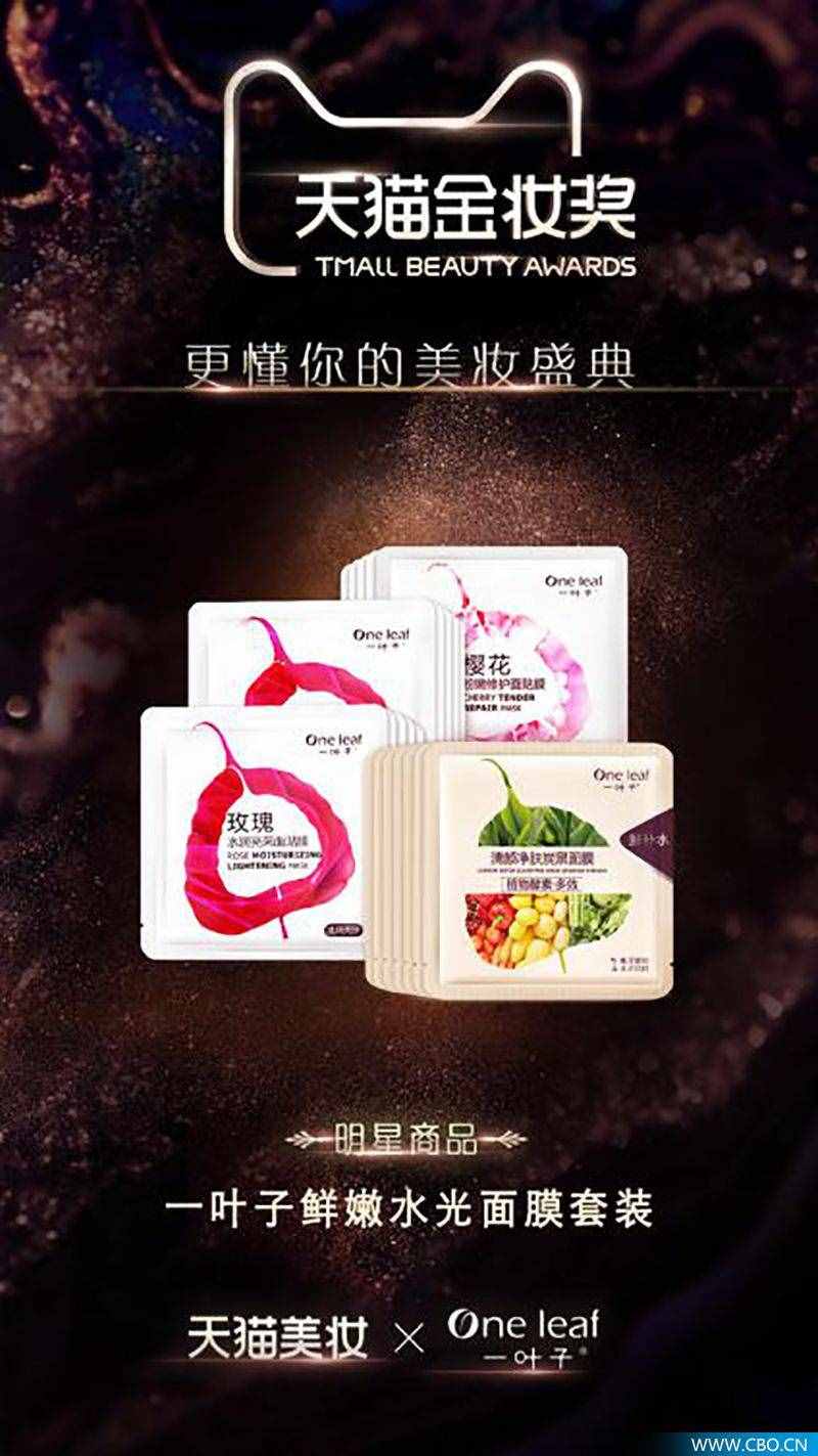 品牌丨“美妆奥斯卡”揭晓，一叶子再摘桂冠成“年度面膜”