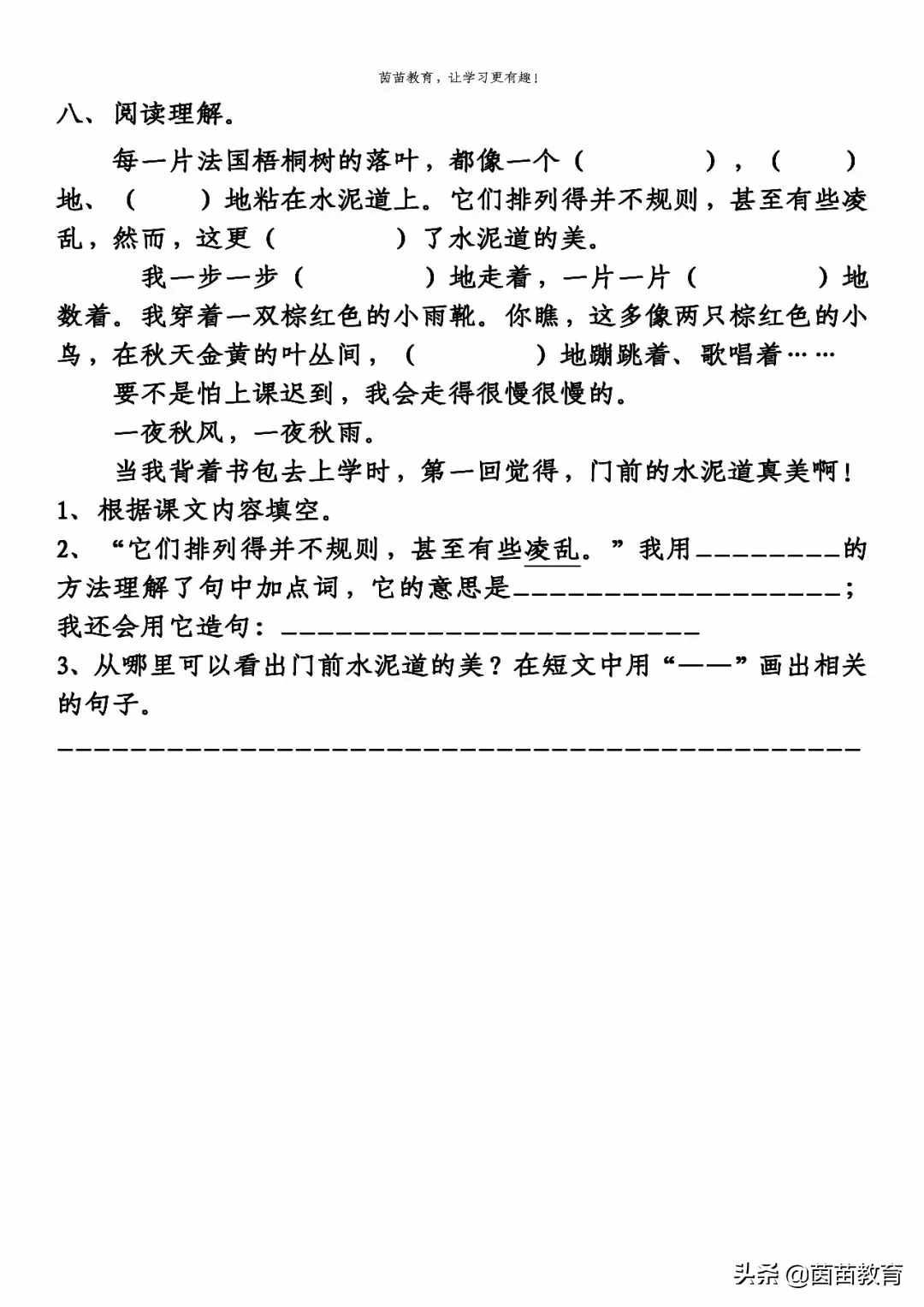三年级上册语文第二单元一课一练+单元练习，可打印