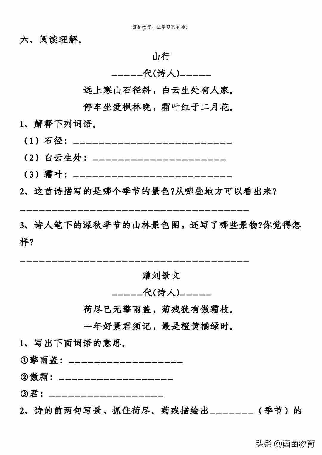 三年级上册语文第二单元一课一练+单元练习，可打印