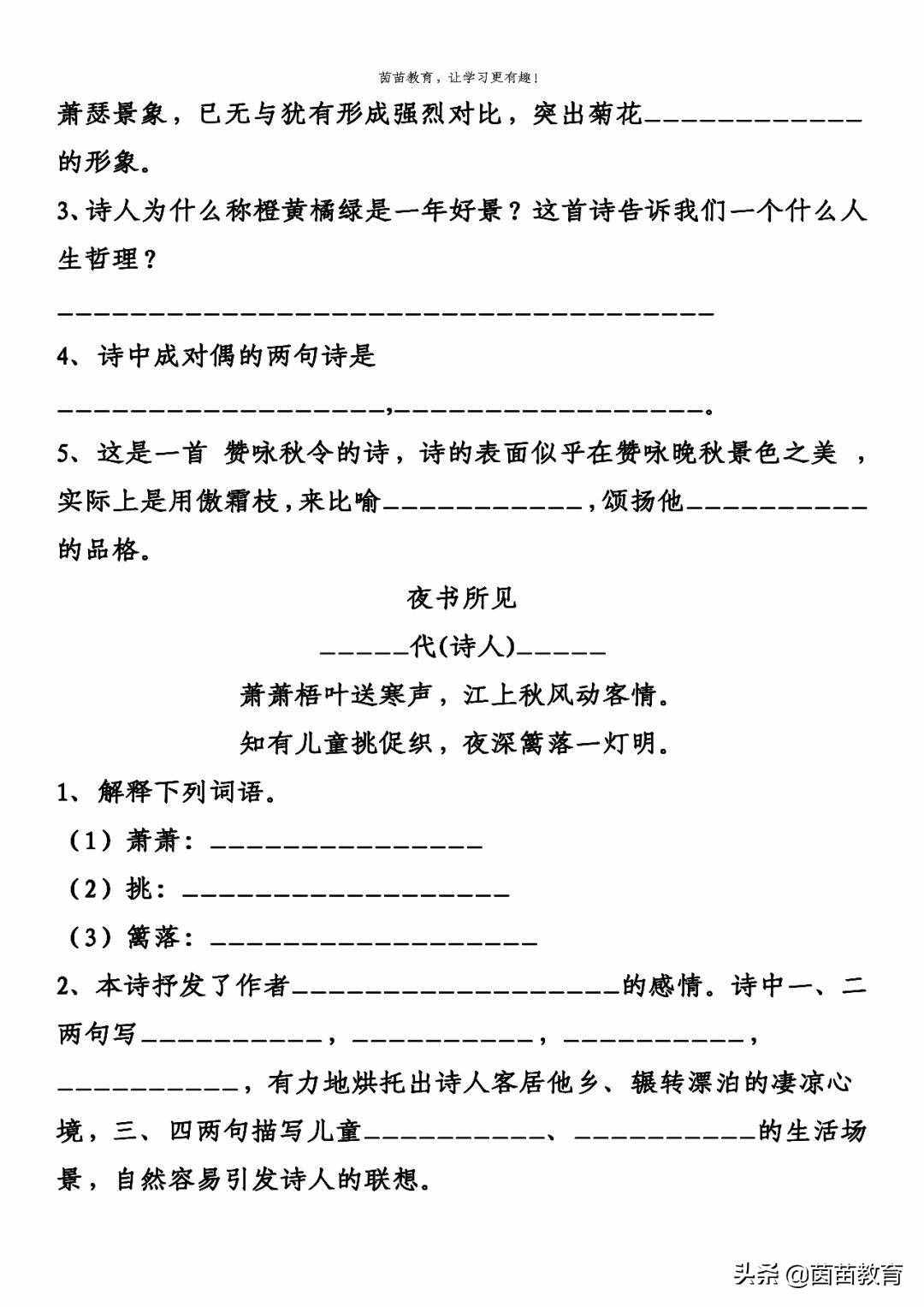 三年级上册语文第二单元一课一练+单元练习，可打印