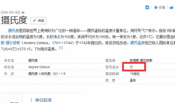 摄氏度符号怎么打