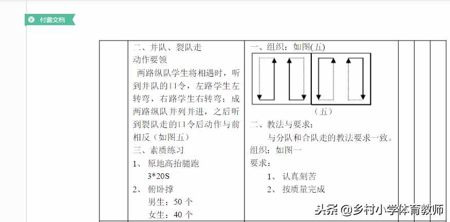 小学体育面试教案！