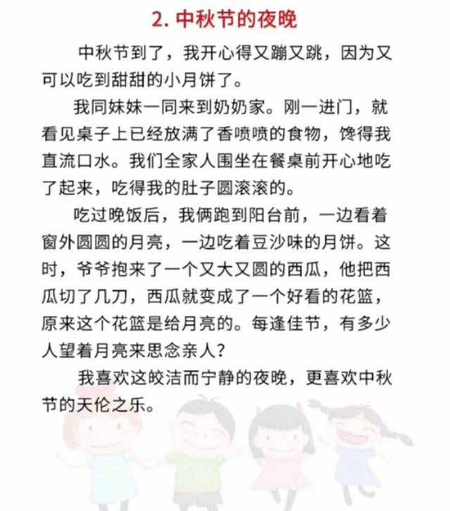 三年级中秋节作文范文，收藏备用，关注我每天更新优质资料